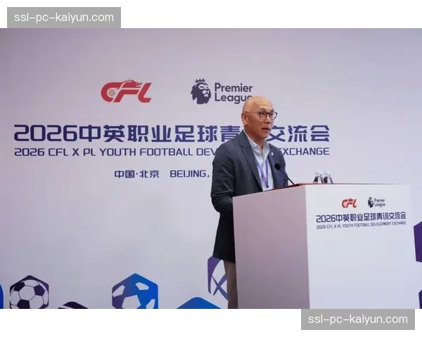 英超青训专家分享EPPP精英球员表现计划，中英交流人才培养模式
