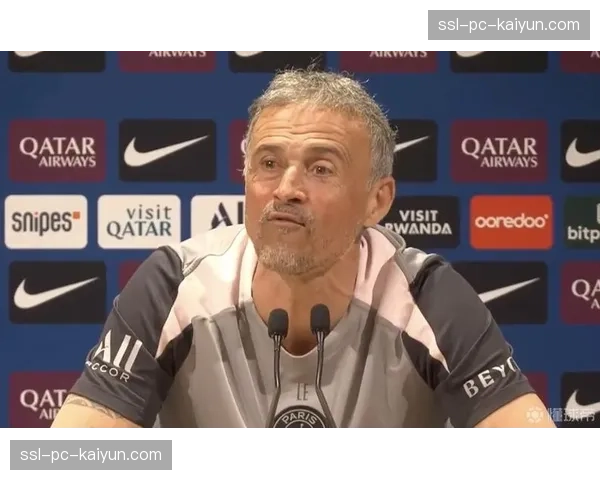 巴黎主帅恩里克：卫冕之路充满挑战，将全力以赴